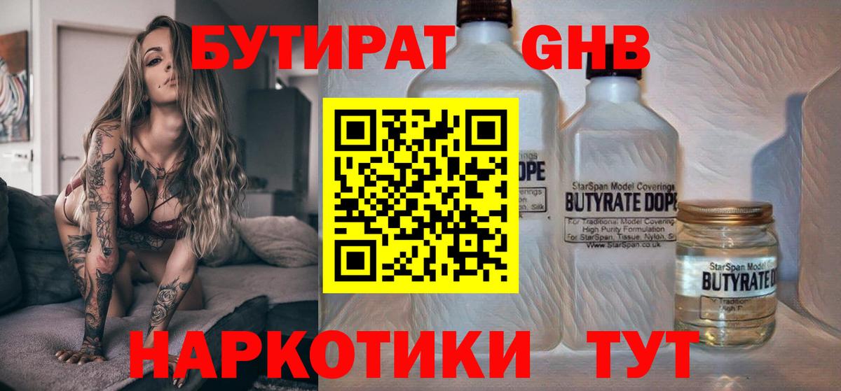 Бутират жидкий экстази  Вход с VPN  Вольск 