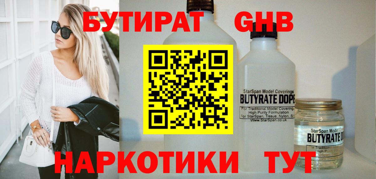 БУТИРАТ BDO Вольск