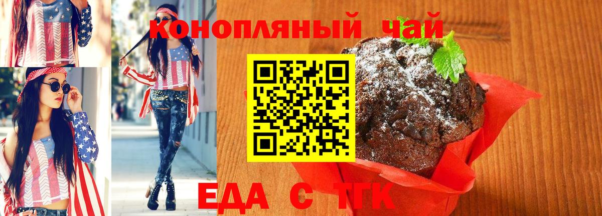Вольск  Печенье с ТГК конопля  Вход с VPN 