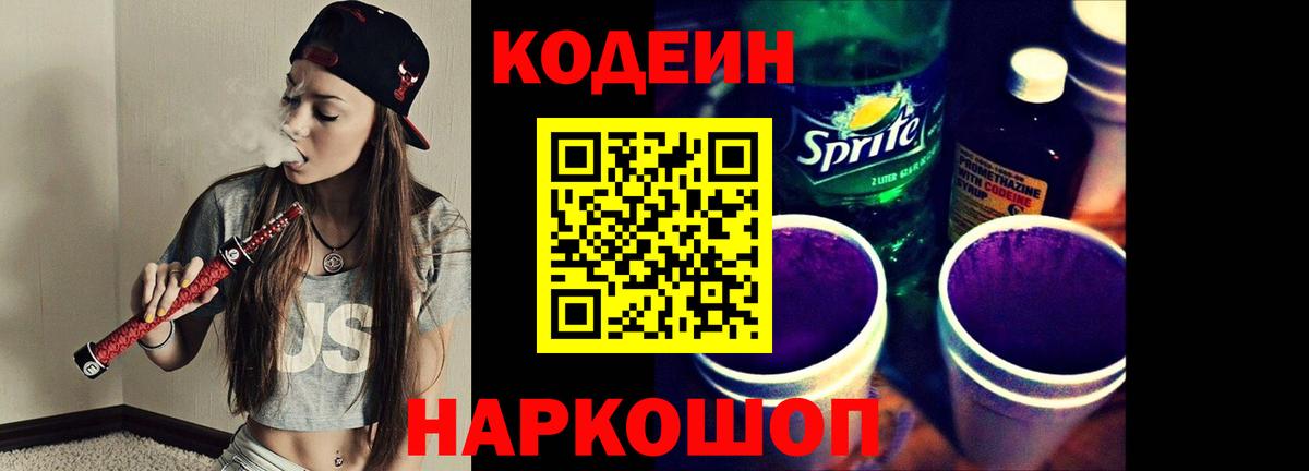Codein Purple Drank  Codein Purple Drank  Вход с VPN  Вольск 