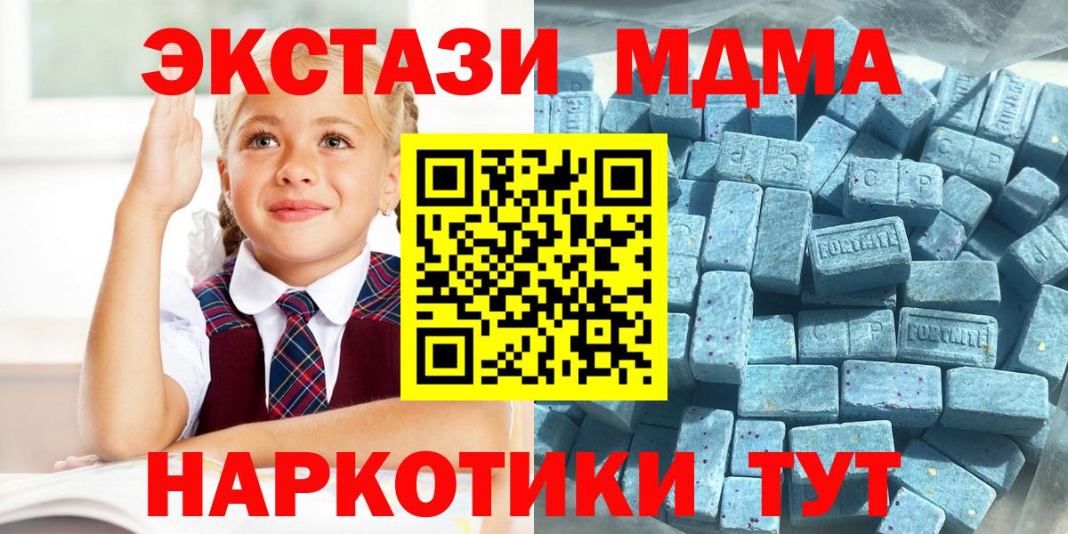 ЭКСТАЗИ MDMA  ЭКСТАЗИ Дубай  Вход с VPN  Вольск 