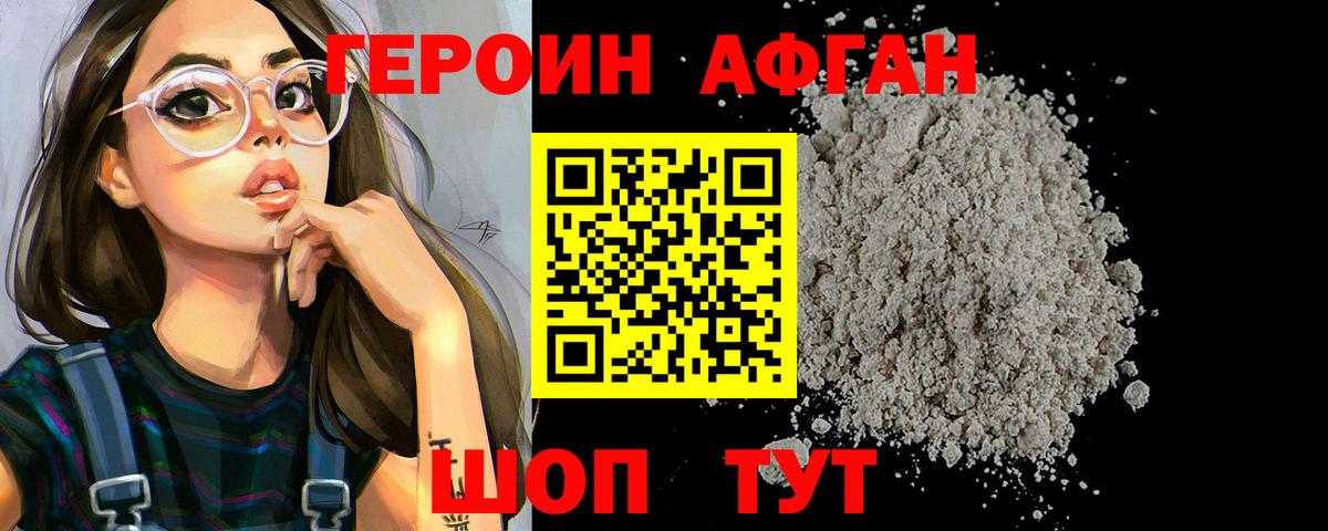 Героин VHQ Вольск
