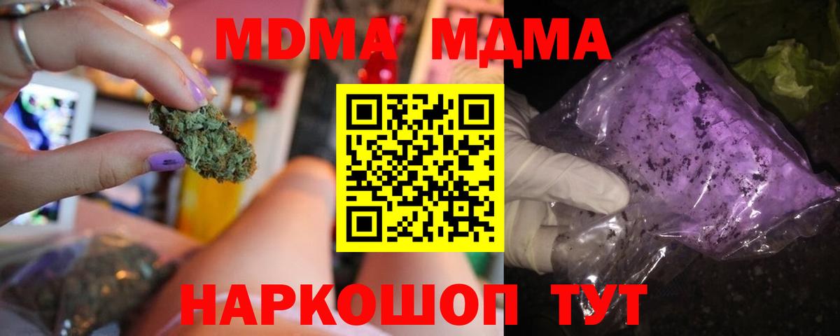 МДМА кристаллы Вольск