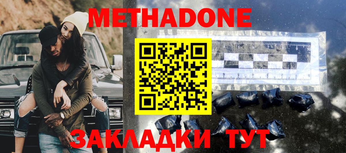 Метадон methadone Вольск