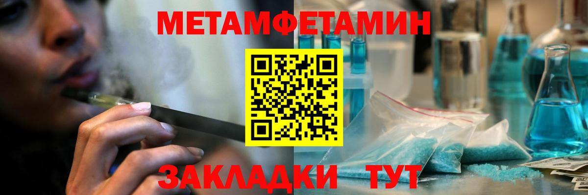 МЕТАМФЕТАМИН Methamphetamine Вольск